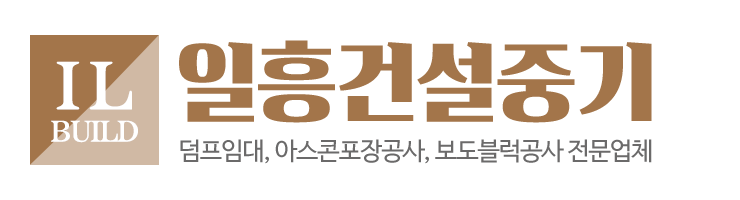 일흥건설중기_로고