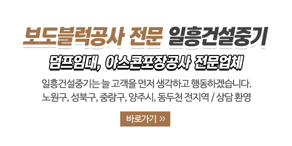 일흥건설중기_회사소개_내용